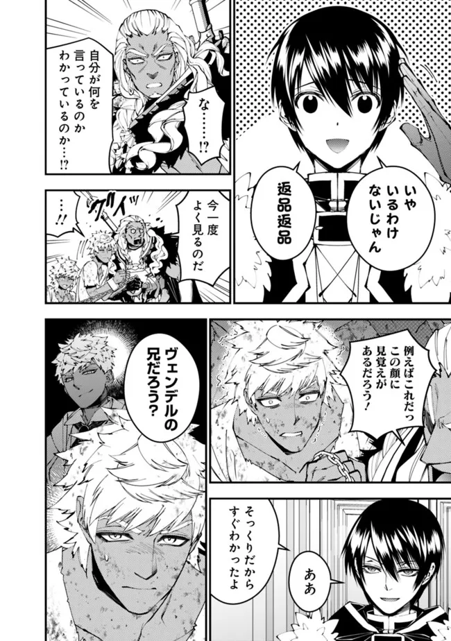復讐を希う最強勇者は、闇の力で殲滅無双する Chap 107 - Next Chap 108
