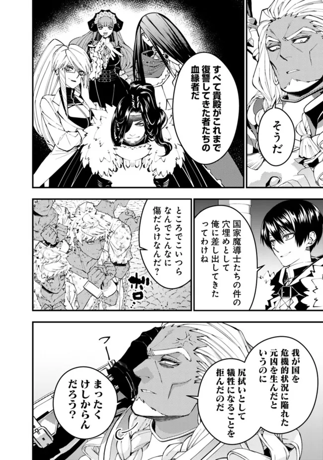 復讐を希う最強勇者は、闇の力で殲滅無双する Chap 107 - Next Chap 108