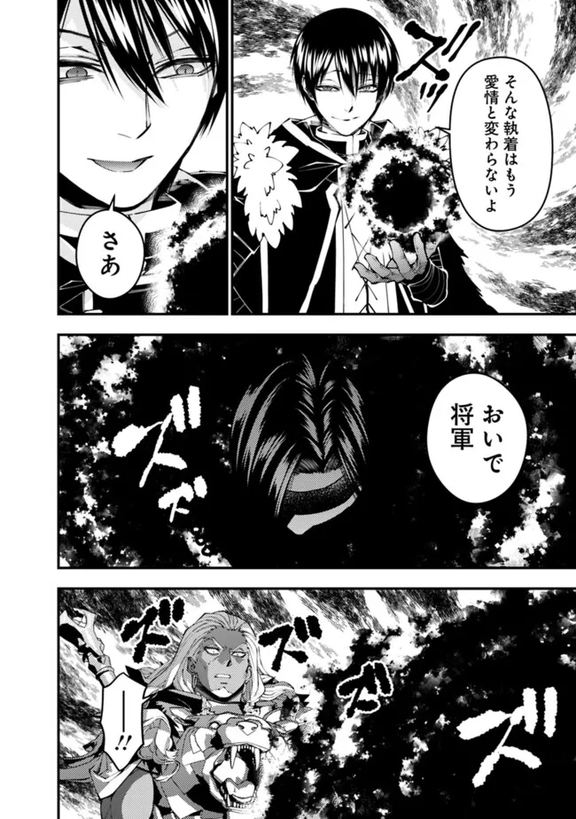 復讐を希う最強勇者は、闇の力で殲滅無双する Chap 107 - Next Chap 108