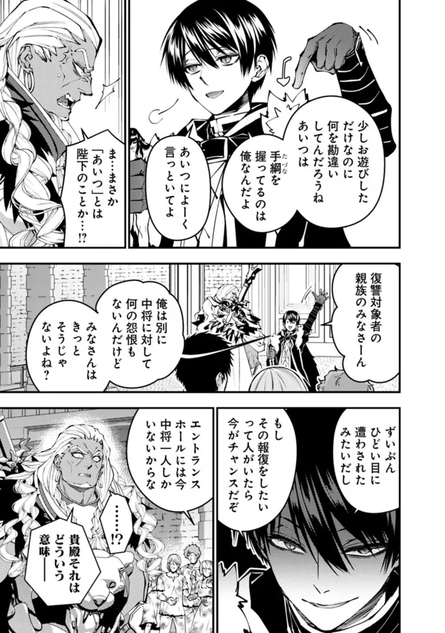 復讐を希う最強勇者は、闇の力で殲滅無双する Chap 108 - Next Chap 109