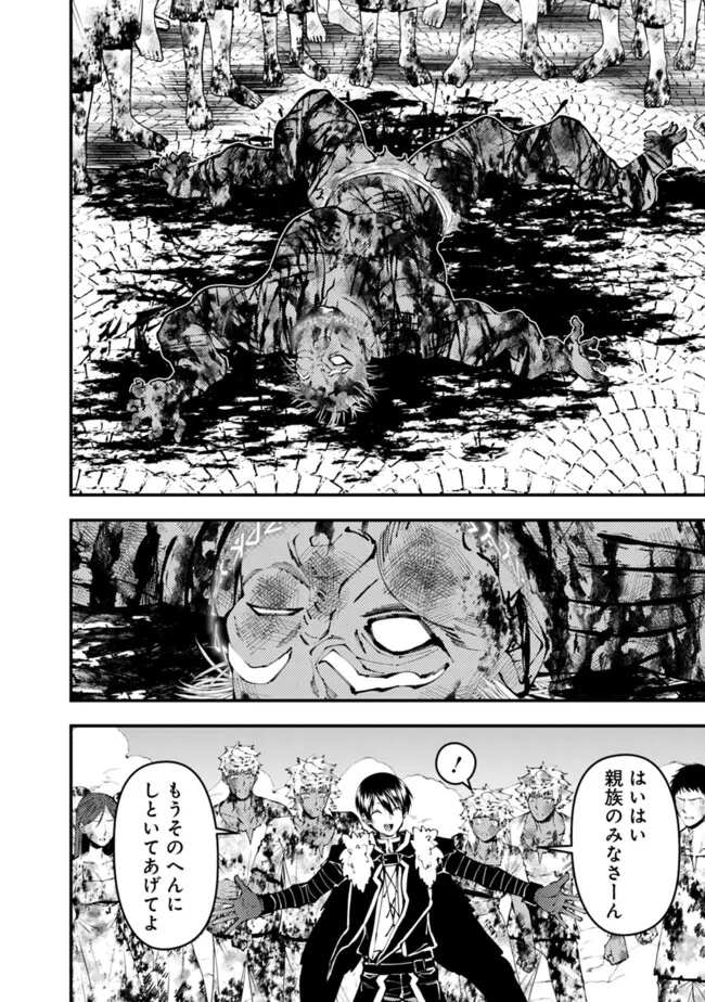 復讐を希う最強勇者は、闇の力で殲滅無双する Chap 108 - Next Chap 109