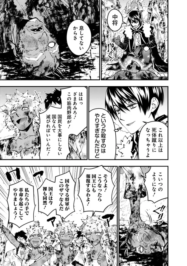 復讐を希う最強勇者は、闇の力で殲滅無双する Chap 108 - Next Chap 109