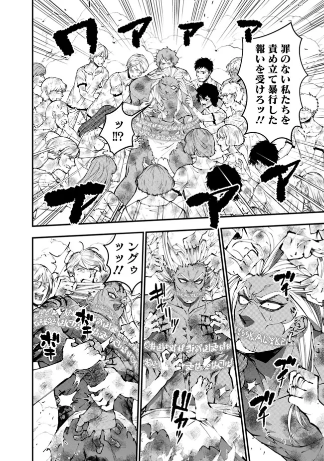 復讐を希う最強勇者は、闇の力で殲滅無双する Chap 108 - Next Chap 109