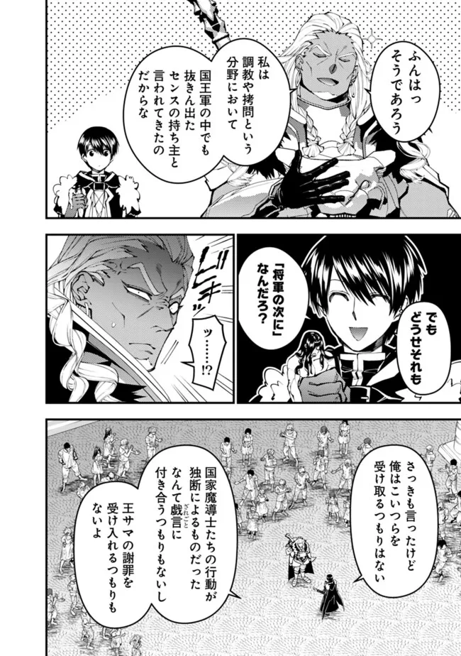 復讐を希う最強勇者は、闇の力で殲滅無双する Chap 108 - Next Chap 109