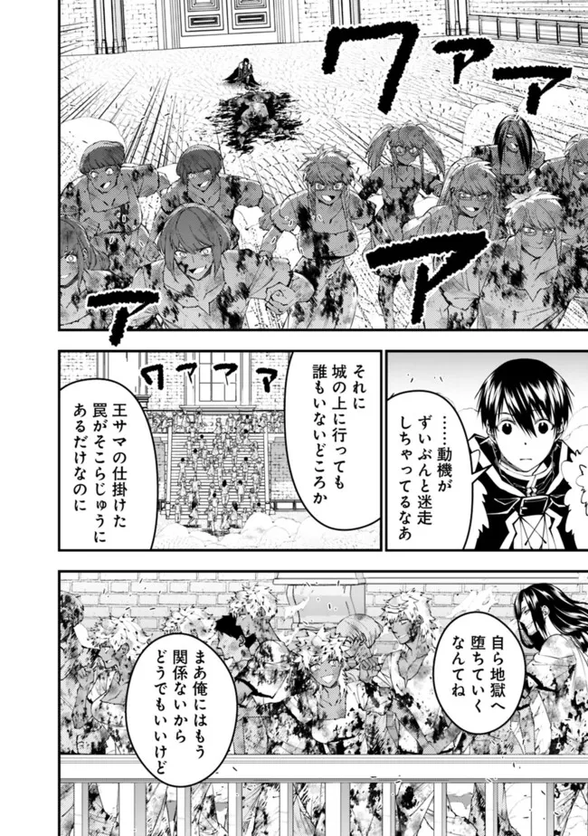 復讐を希う最強勇者は、闇の力で殲滅無双する Chap 108 - Next Chap 109