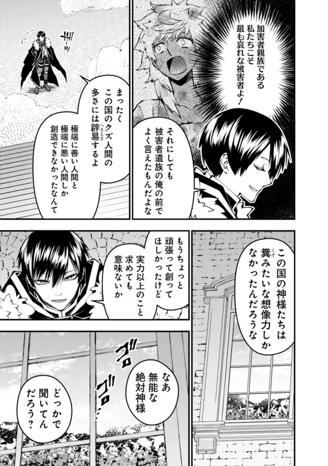 復讐を希う最強勇者は、闇の力で殲滅無双する Chap 108 - Next Chap 109
