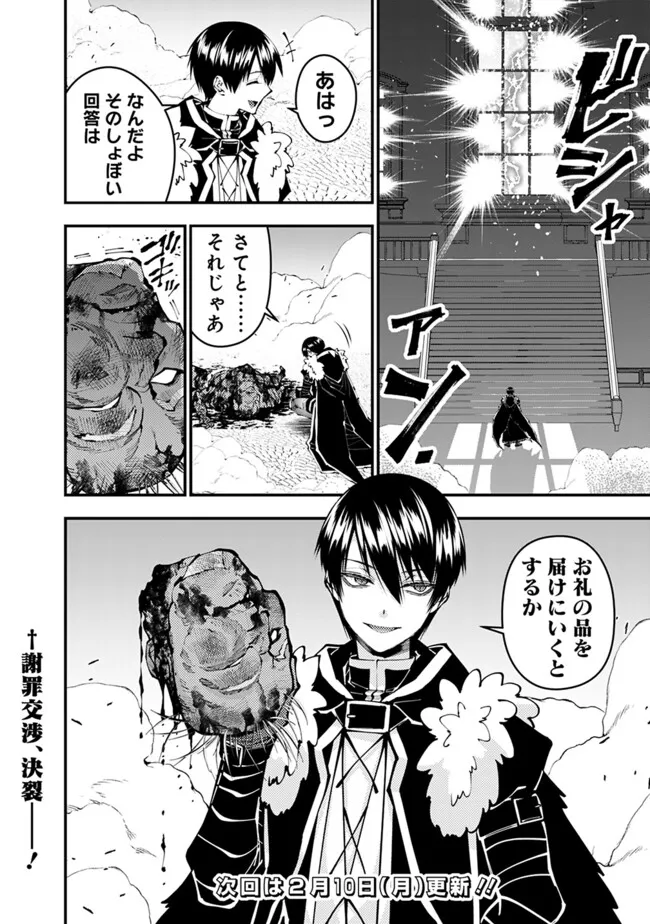復讐を希う最強勇者は、闇の力で殲滅無双する Chap 108 - Next Chap 109