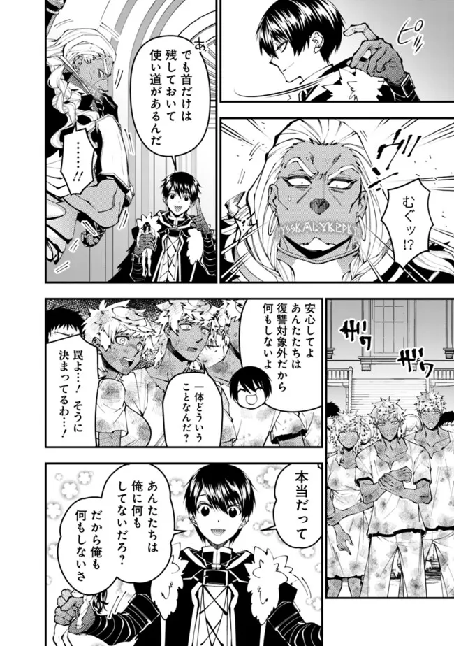 復讐を希う最強勇者は、闇の力で殲滅無双する Chap 108 - Next Chap 109