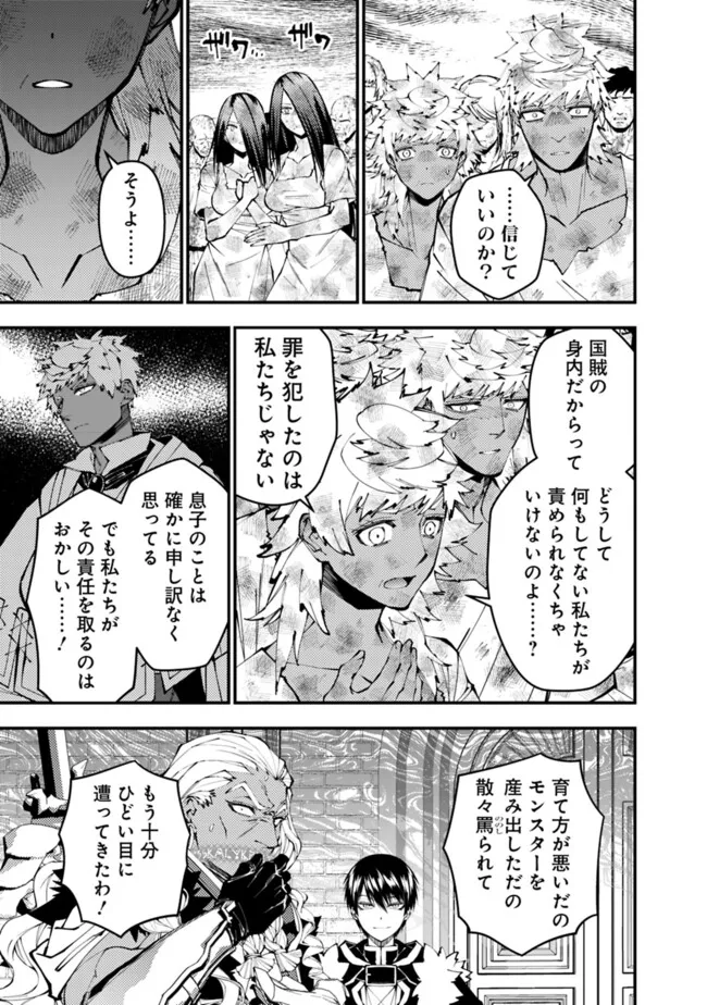 復讐を希う最強勇者は、闇の力で殲滅無双する Chap 108 - Next Chap 109