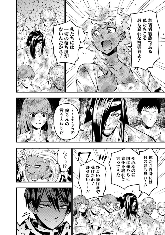 復讐を希う最強勇者は、闇の力で殲滅無双する Chap 108 - Next Chap 109