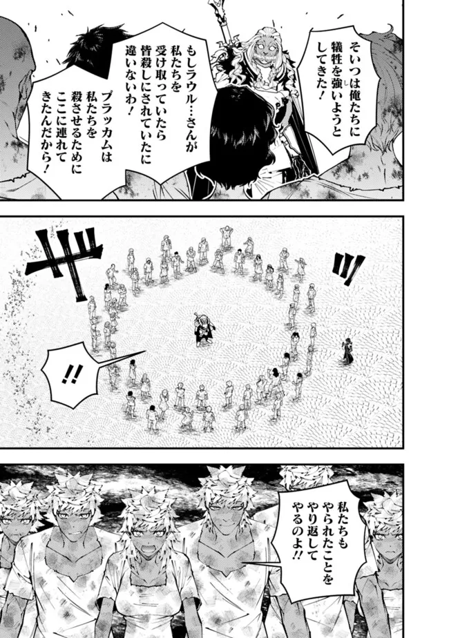 復讐を希う最強勇者は、闇の力で殲滅無双する Chap 108 - Next Chap 109