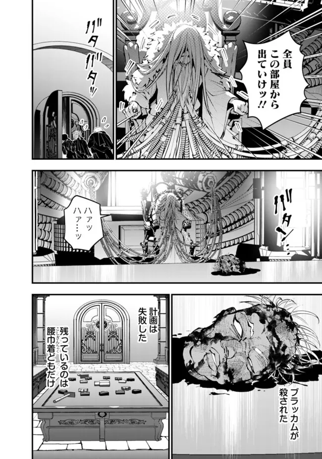 復讐を希う最強勇者は、闇の力で殲滅無双する Chap 109 - Next Chap 110