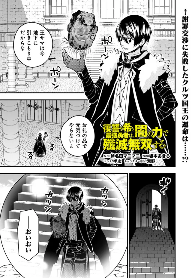 復讐を希う最強勇者は、闇の力で殲滅無双する Chap 109 - Next Chap 110