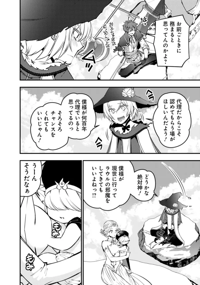 復讐を希う最強勇者は、闇の力で殲滅無双する Chap 109 - Next Chap 110