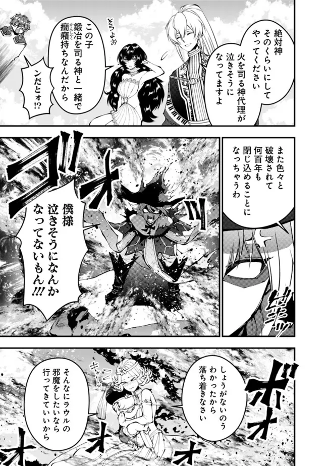 復讐を希う最強勇者は、闇の力で殲滅無双する Chap 109 - Next Chap 110