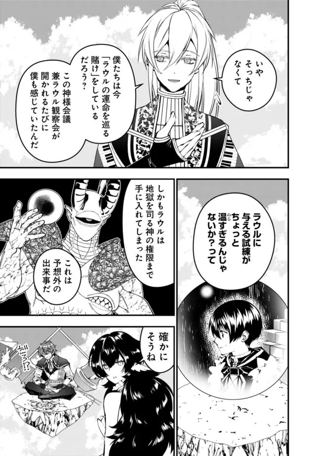 復讐を希う最強勇者は、闇の力で殲滅無双する Chap 109 - Next Chap 110