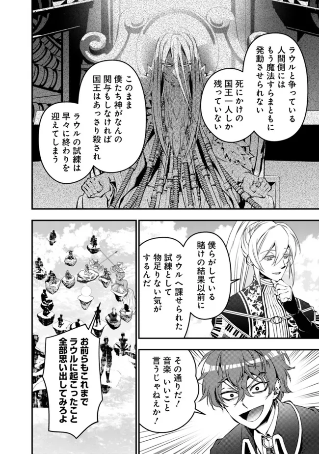 復讐を希う最強勇者は、闇の力で殲滅無双する Chap 109 - Next Chap 110
