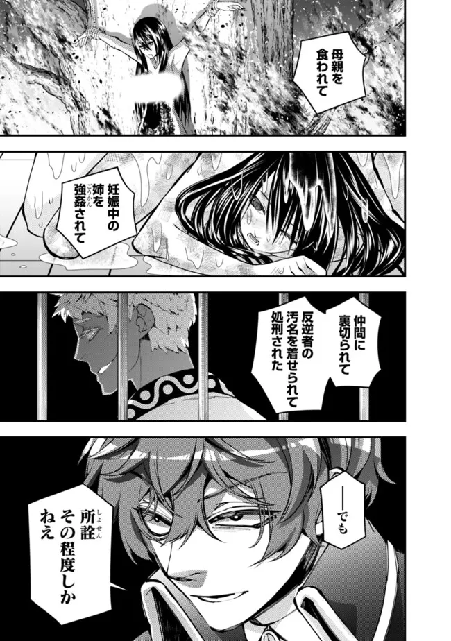 復讐を希う最強勇者は、闇の力で殲滅無双する Chap 109 - Next Chap 110
