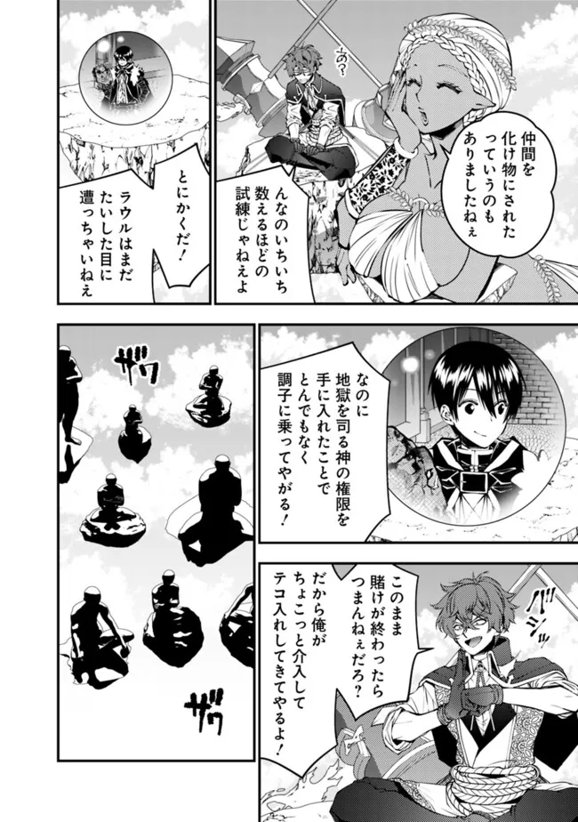 復讐を希う最強勇者は、闇の力で殲滅無双する Chap 109 - Next Chap 110