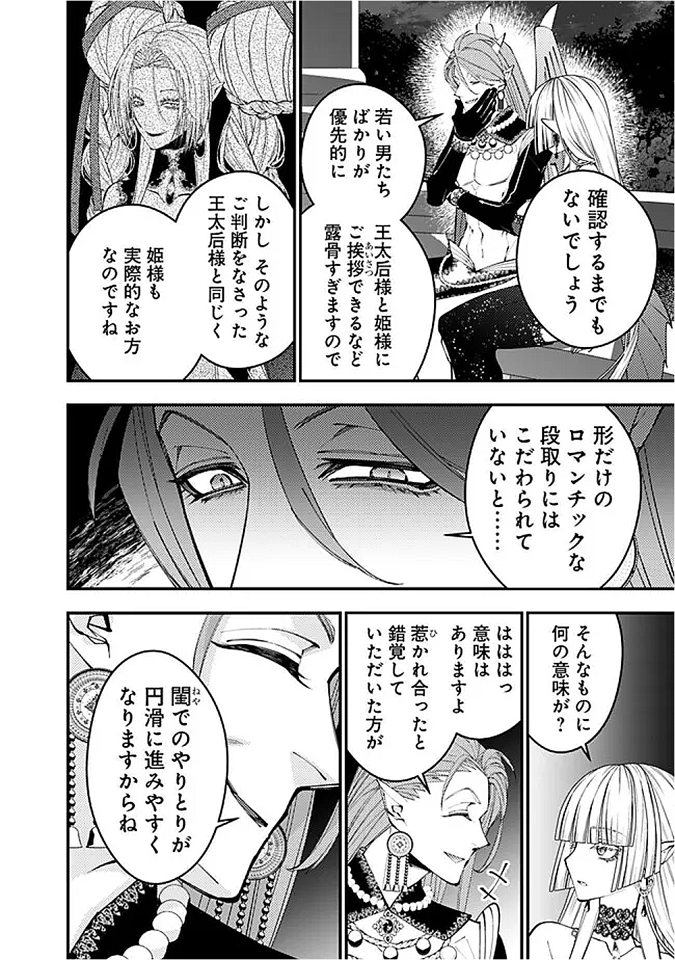 復讐を希う最強勇者は、闇の力で殲滅無双する Chap 114 - Next Chap 115