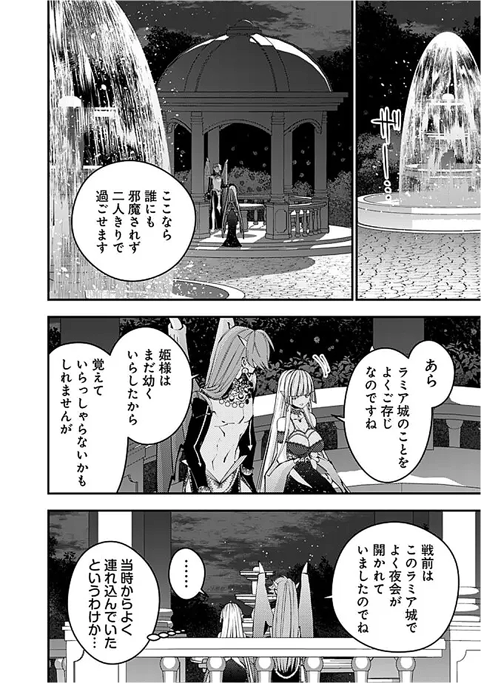 復讐を希う最強勇者は、闇の力で殲滅無双する Chap 114 - Next Chap 115