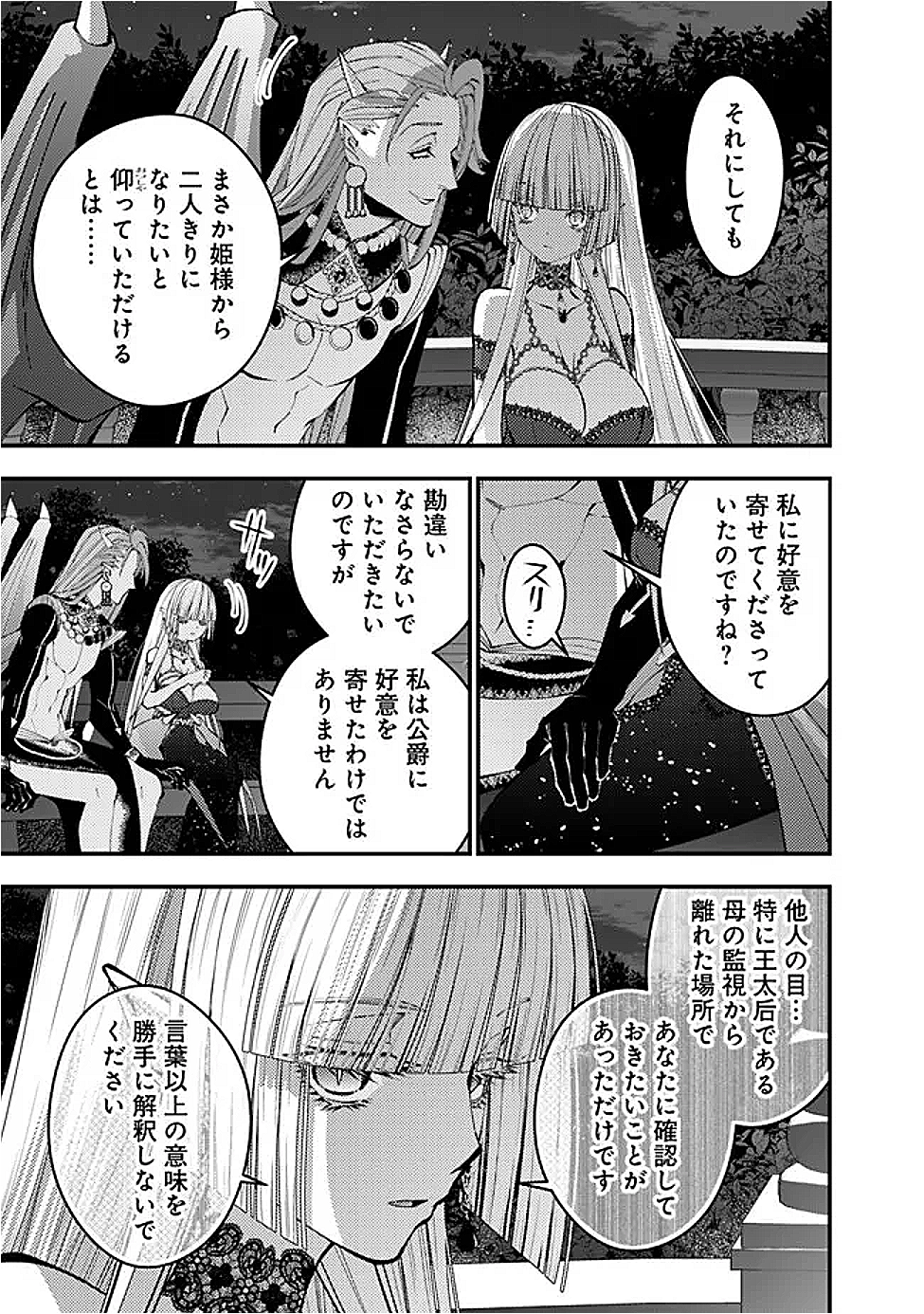 復讐を希う最強勇者は、闇の力で殲滅無双する Chap 114 - Next Chap 115