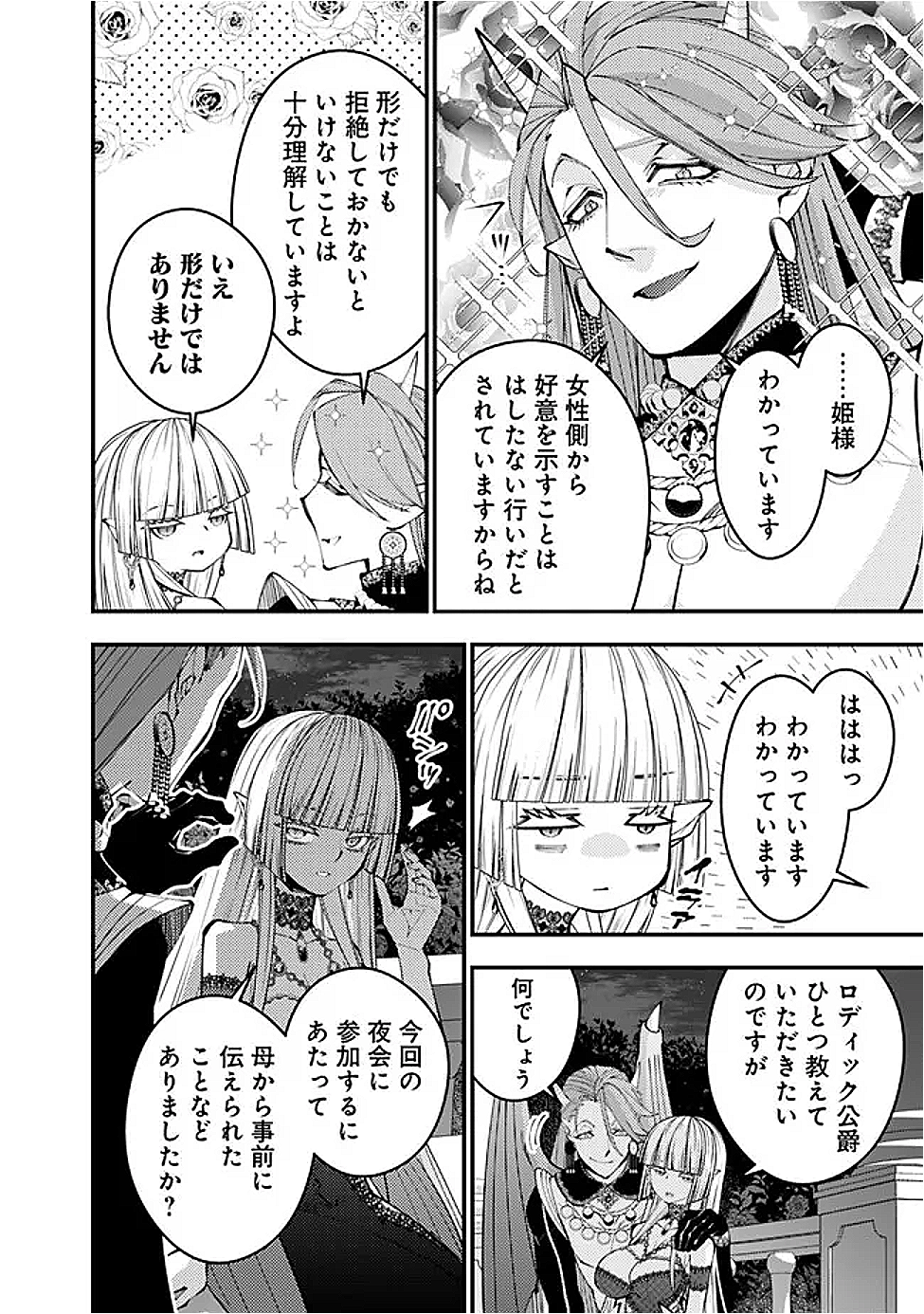 復讐を希う最強勇者は、闇の力で殲滅無双する Chap 114 - Next Chap 115