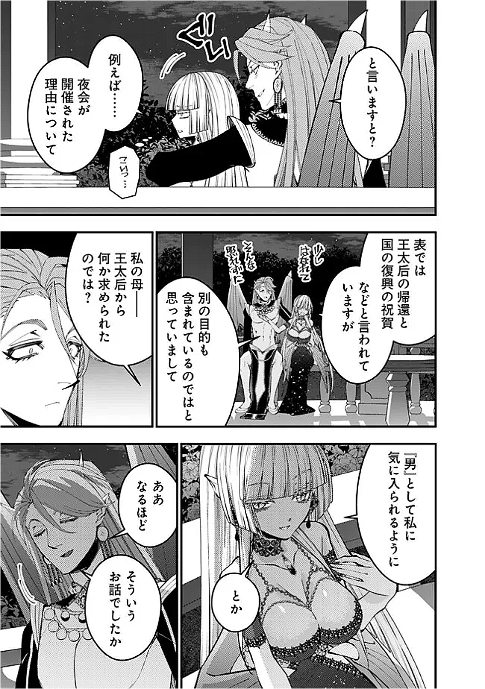 復讐を希う最強勇者は、闇の力で殲滅無双する Chap 114 - Next Chap 115
