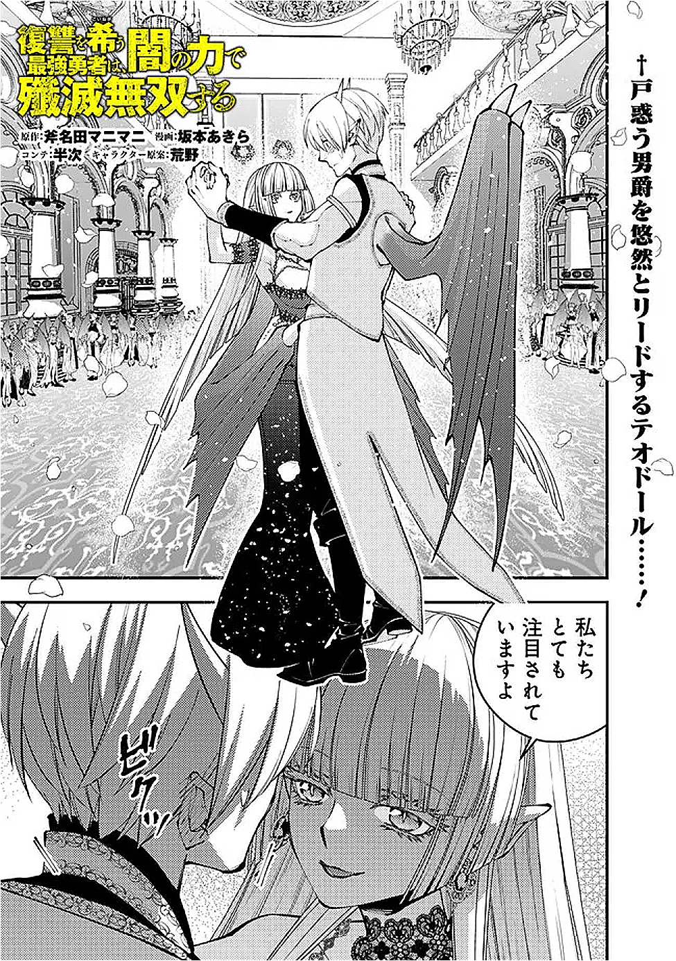 復讐を希う最強勇者は、闇の力で殲滅無双する Chap 114 - Next Chap 115
