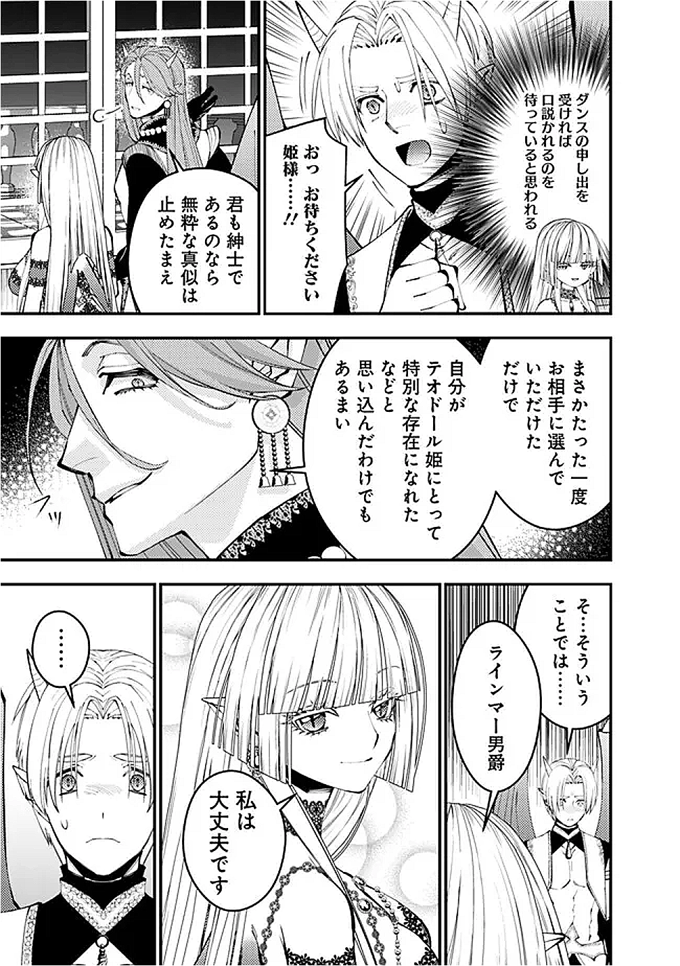復讐を希う最強勇者は、闇の力で殲滅無双する Chap 114 - Next Chap 115