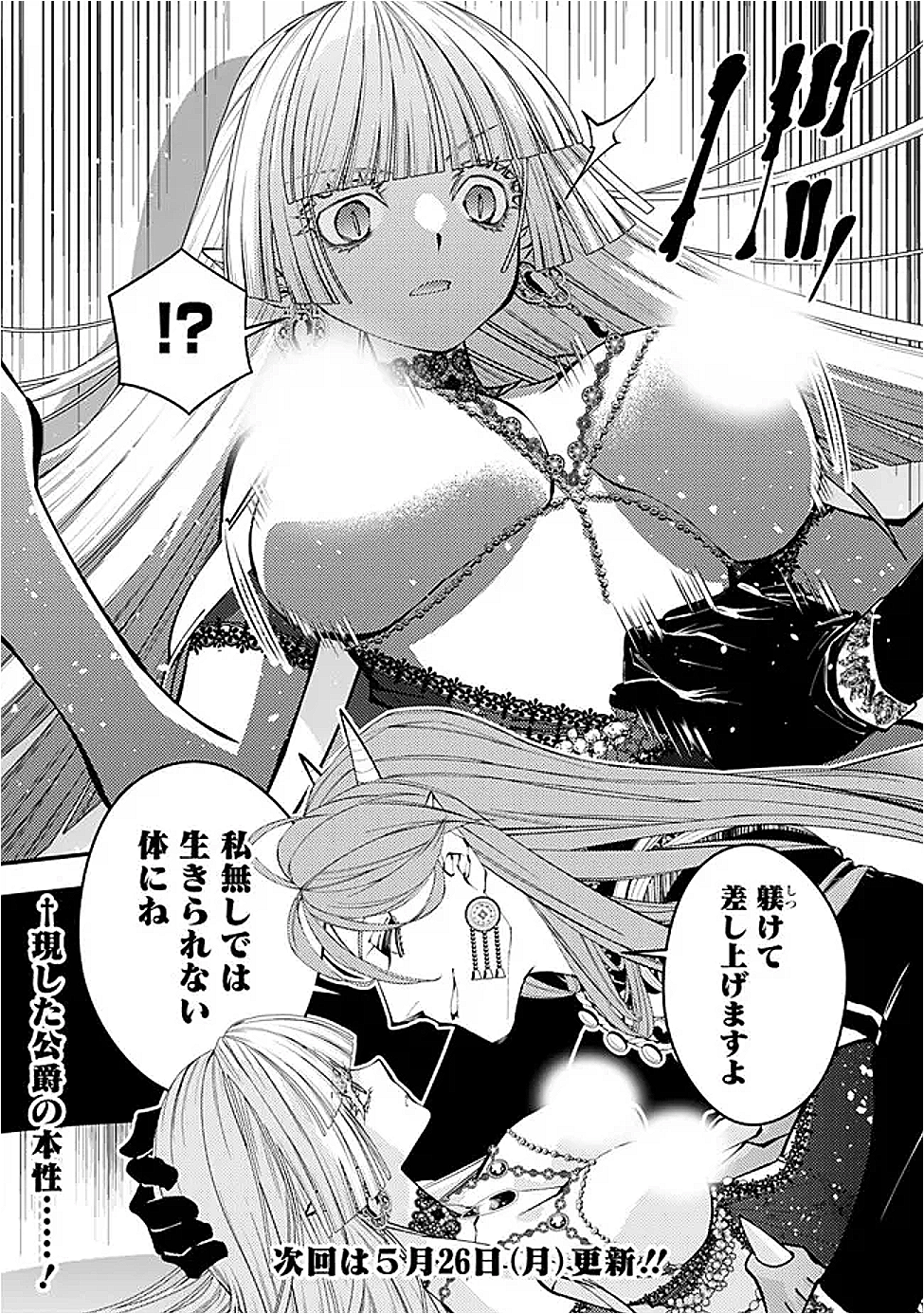 復讐を希う最強勇者は、闇の力で殲滅無双する Chap 114 - Next Chap 115