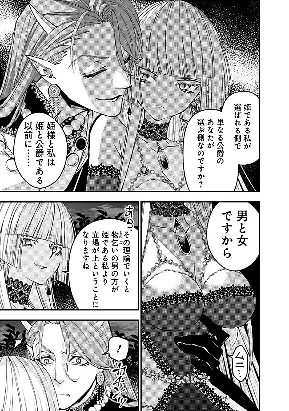 復讐を希う最強勇者は、闇の力で殲滅無双する Chap 114 - Next Chap 115