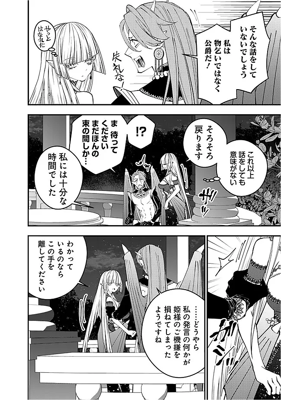 復讐を希う最強勇者は、闇の力で殲滅無双する Chap 114 - Next Chap 115