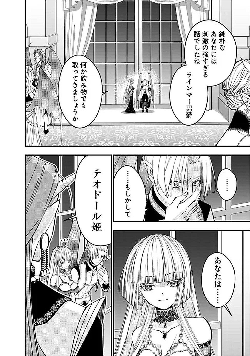 復讐を希う最強勇者は、闇の力で殲滅無双する Chap 114 - Next Chap 115