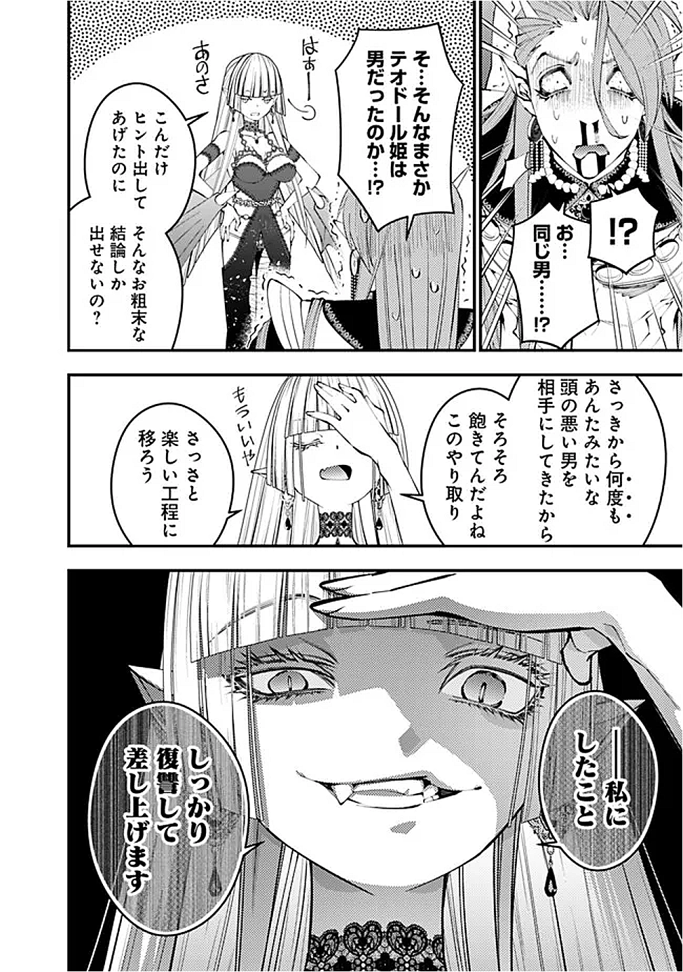 復讐を希う最強勇者は、闇の力で殲滅無双する Chap 115 - Next Chap 116
