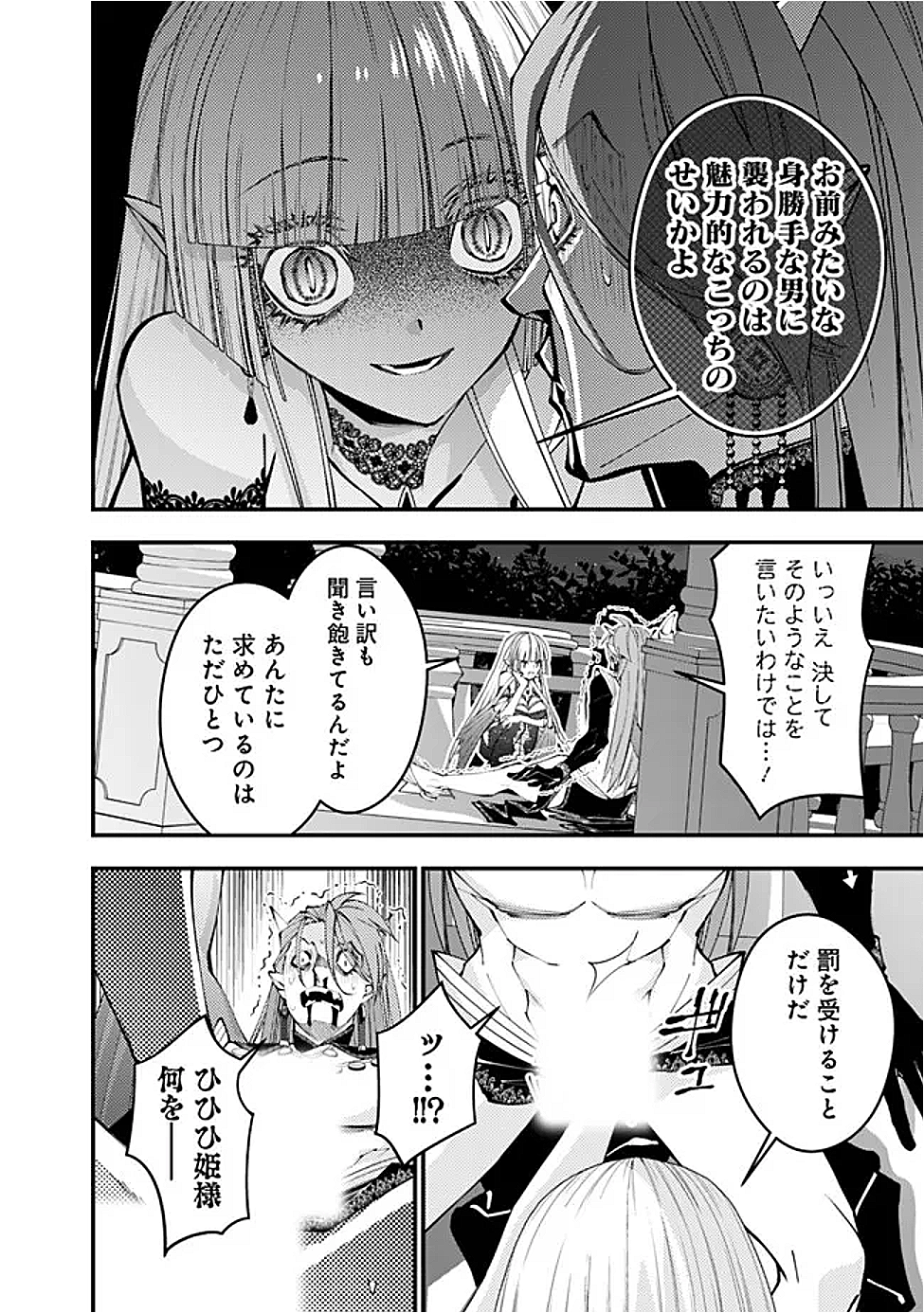 復讐を希う最強勇者は、闇の力で殲滅無双する Chap 115 - Next Chap 116