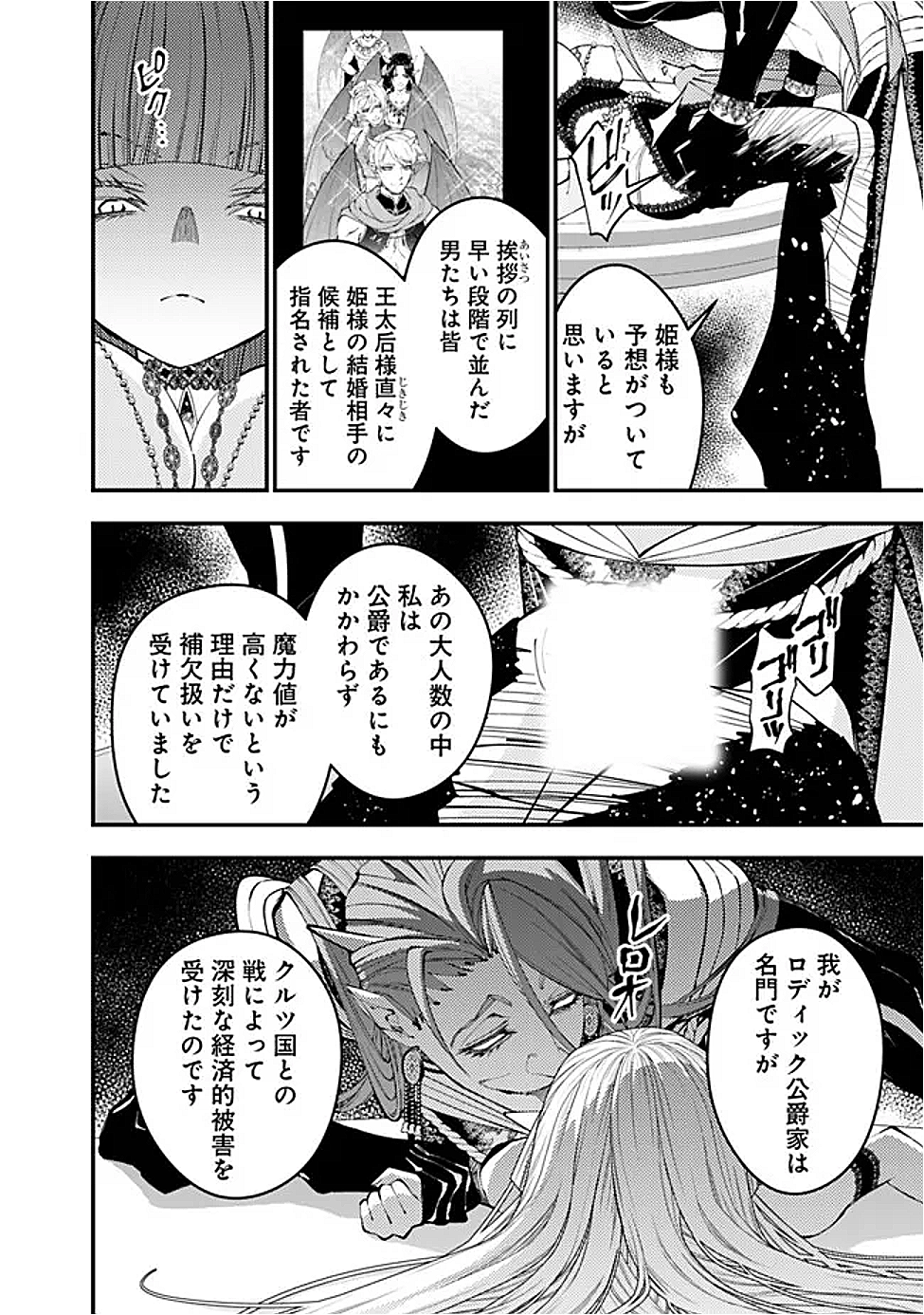 復讐を希う最強勇者は、闇の力で殲滅無双する Chap 115 - Next Chap 116