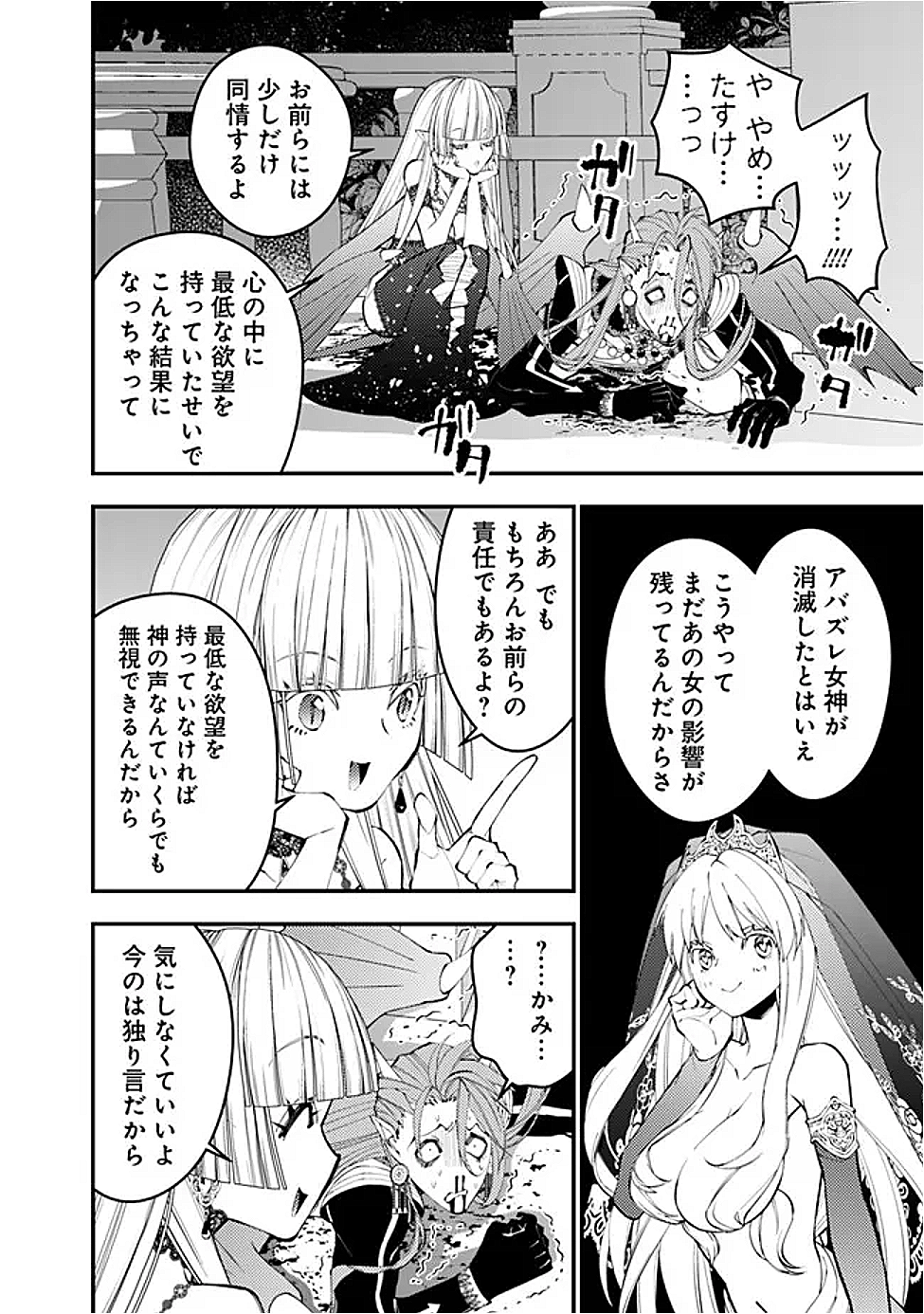 復讐を希う最強勇者は、闇の力で殲滅無双する Chap 115 - Next Chap 116