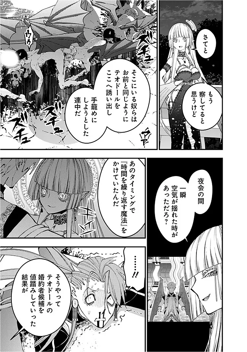 復讐を希う最強勇者は、闇の力で殲滅無双する Chap 115 - Next Chap 116