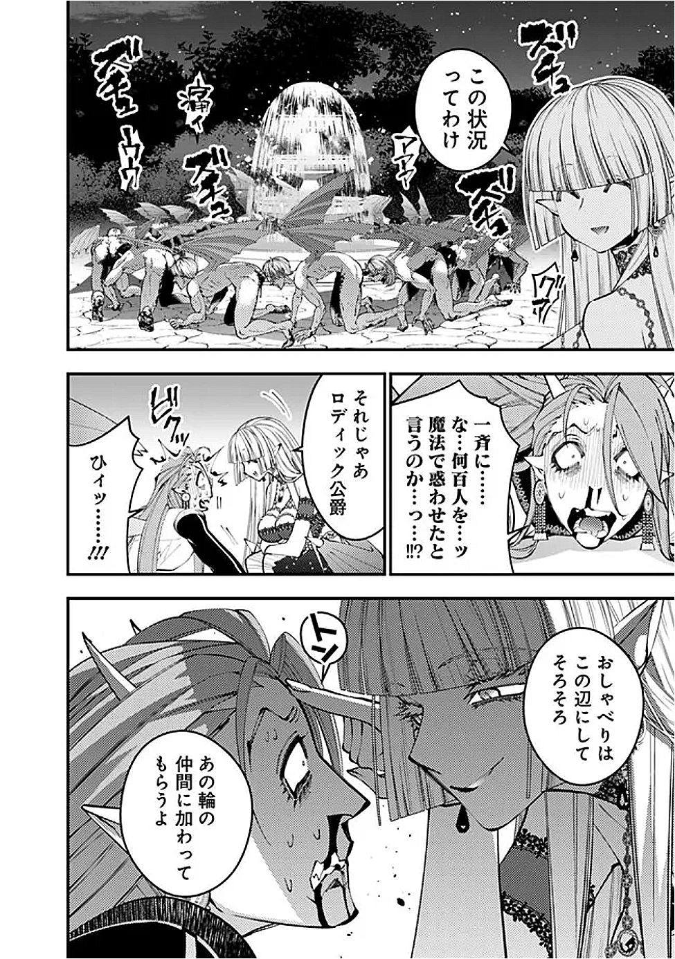 復讐を希う最強勇者は、闇の力で殲滅無双する Chap 115 - Next Chap 116