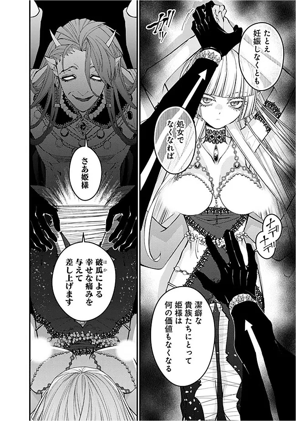 復讐を希う最強勇者は、闇の力で殲滅無双する Chap 115 - Next Chap 116