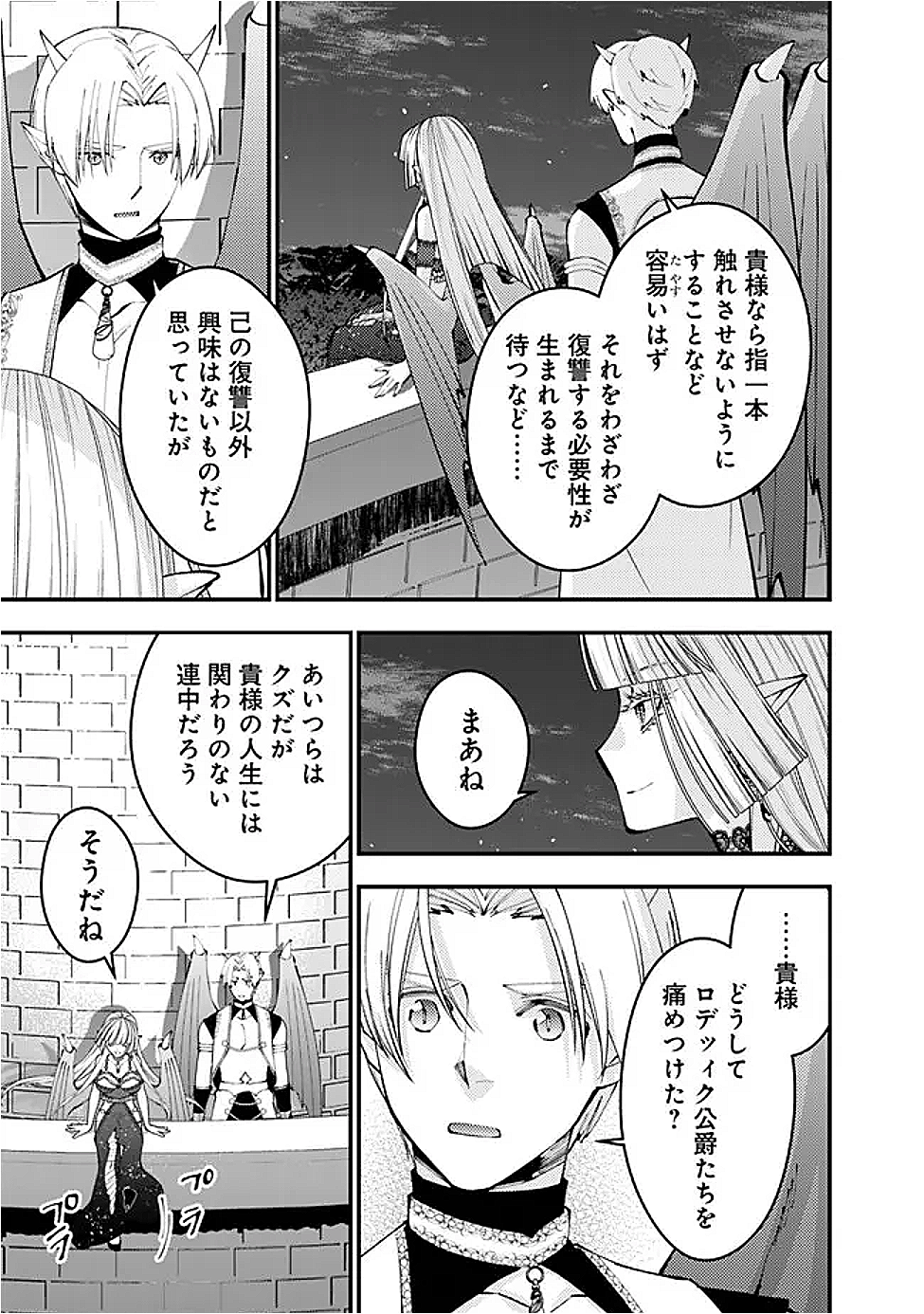 復讐を希う最強勇者は、闇の力で殲滅無双する Chap 116 - Next Chap 117