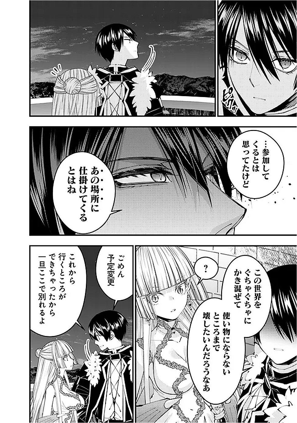 復讐を希う最強勇者は、闇の力で殲滅無双する Chap 116 - Next Chap 117
