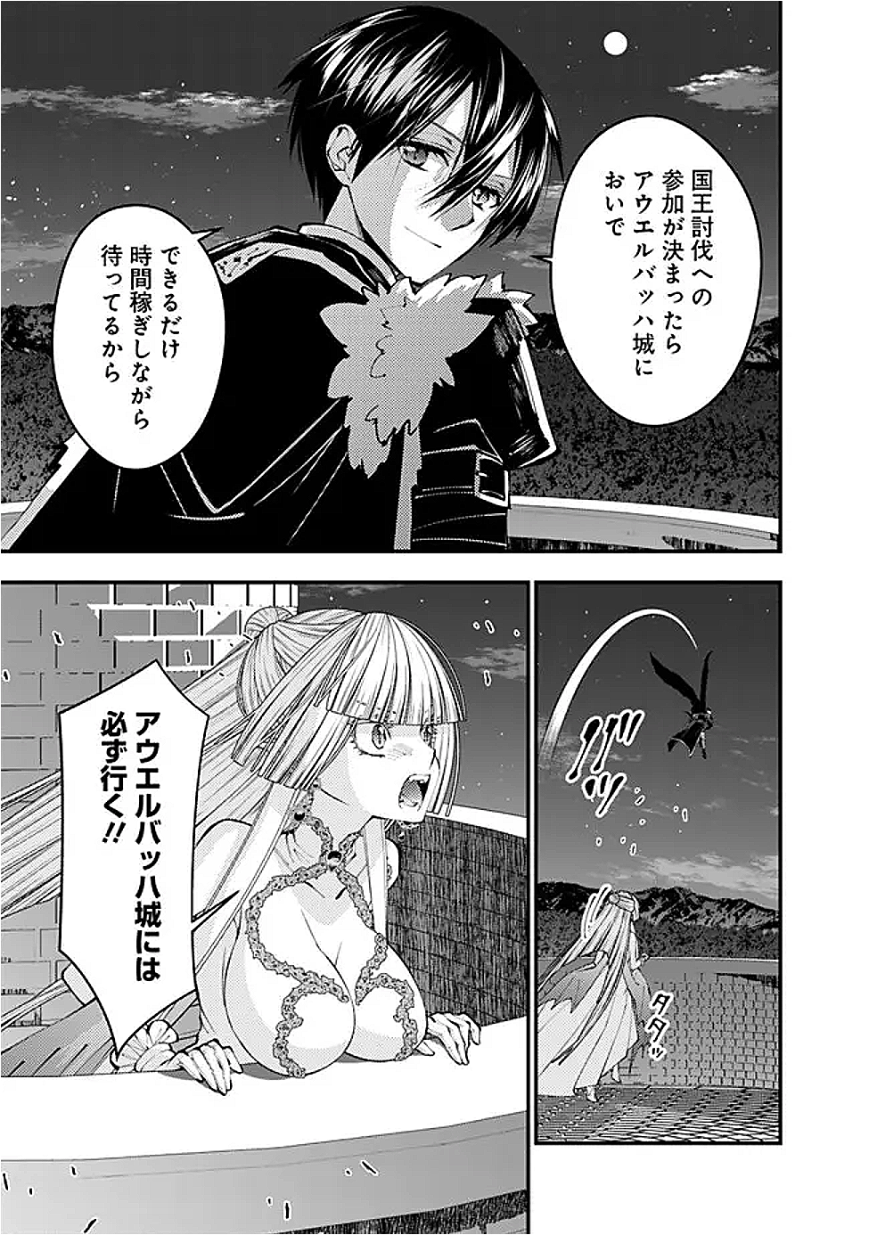 復讐を希う最強勇者は、闇の力で殲滅無双する Chap 116 - Next Chap 117