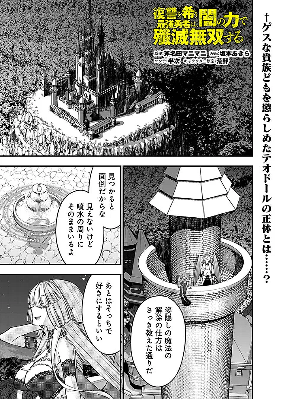 復讐を希う最強勇者は、闇の力で殲滅無双する Chap 116 - Next Chap 117