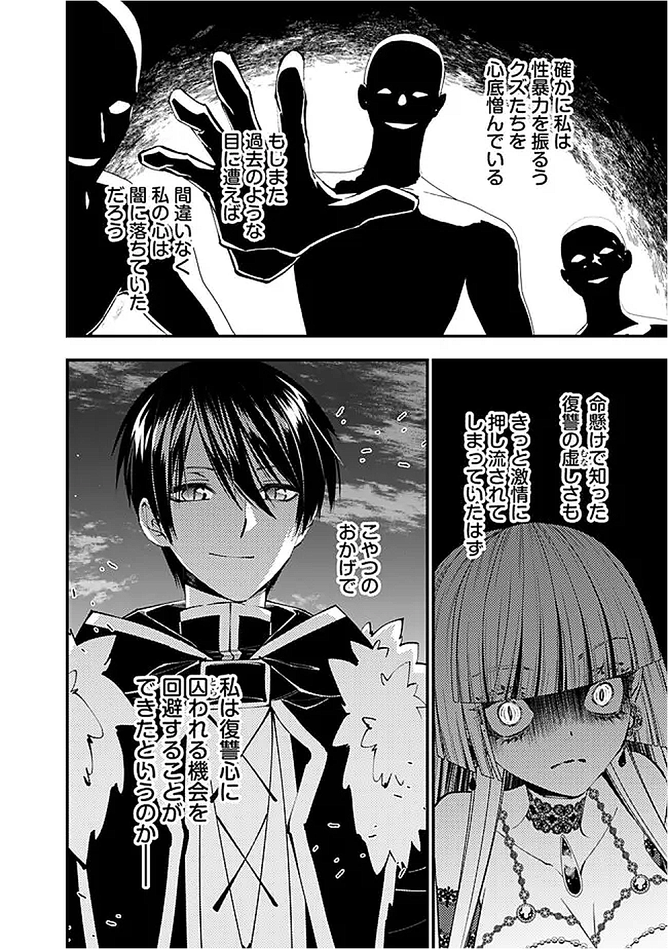 復讐を希う最強勇者は、闇の力で殲滅無双する Chap 116 - Next Chap 117