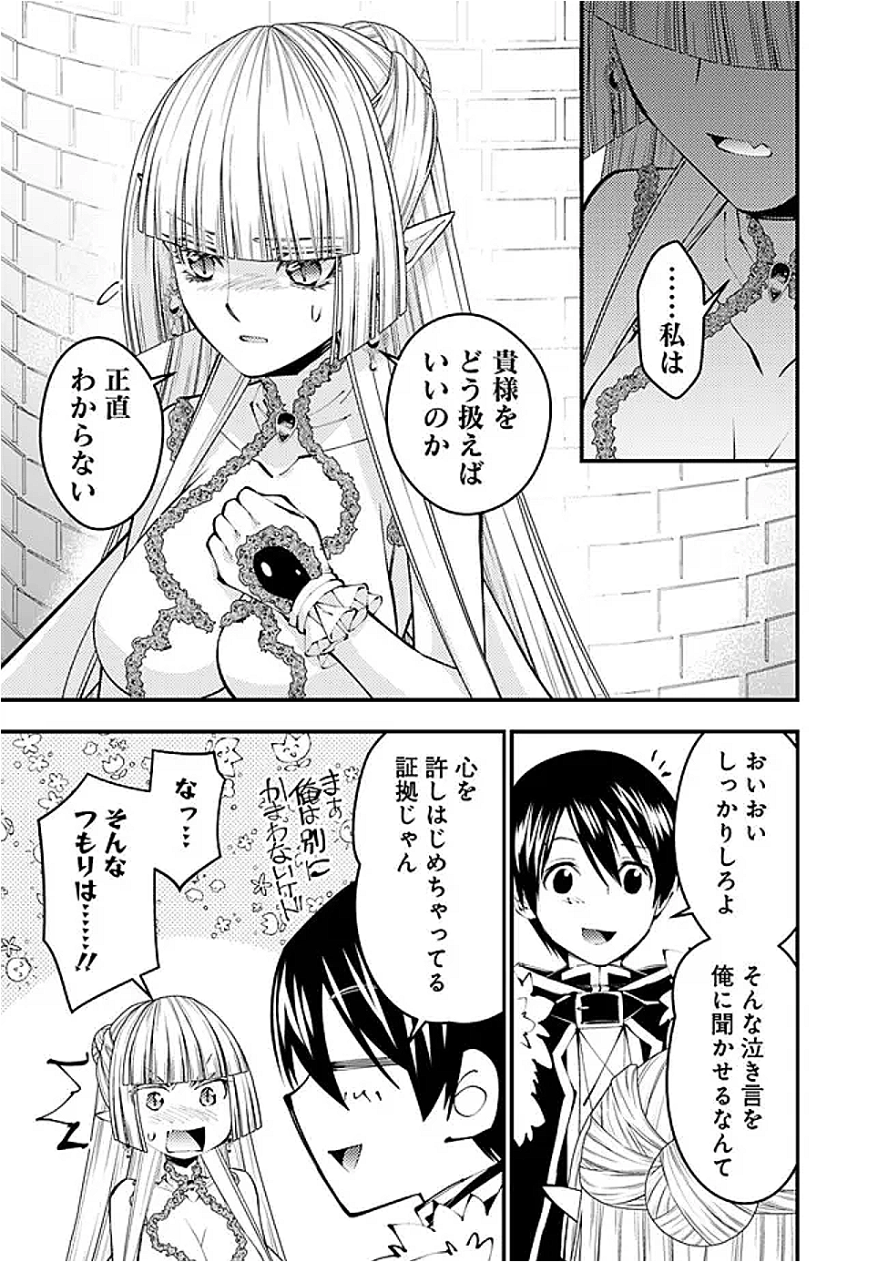 復讐を希う最強勇者は、闇の力で殲滅無双する Chap 116 - Next Chap 117