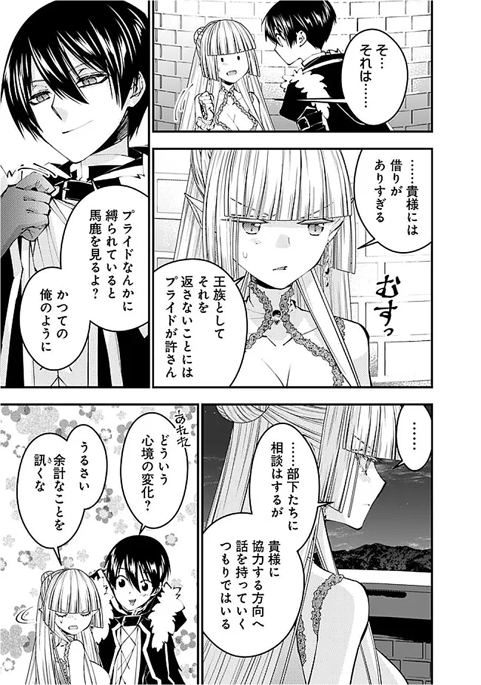 復讐を希う最強勇者は、闇の力で殲滅無双する Chap 116 - Next Chap 117