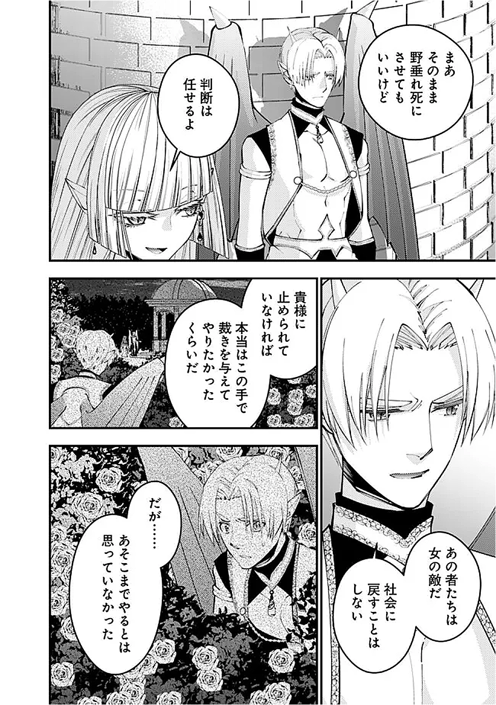 復讐を希う最強勇者は、闇の力で殲滅無双する Chap 116 - Next Chap 117