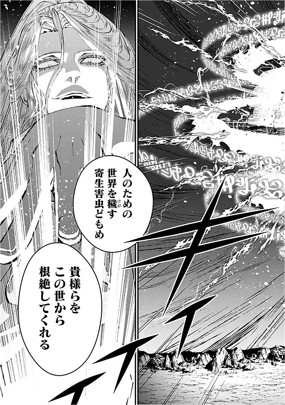 復讐を希う最強勇者は、闇の力で殲滅無双する Chap 116 - Next Chap 117
